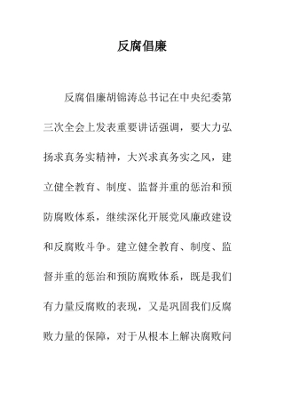 反腐倡廉--精编范文