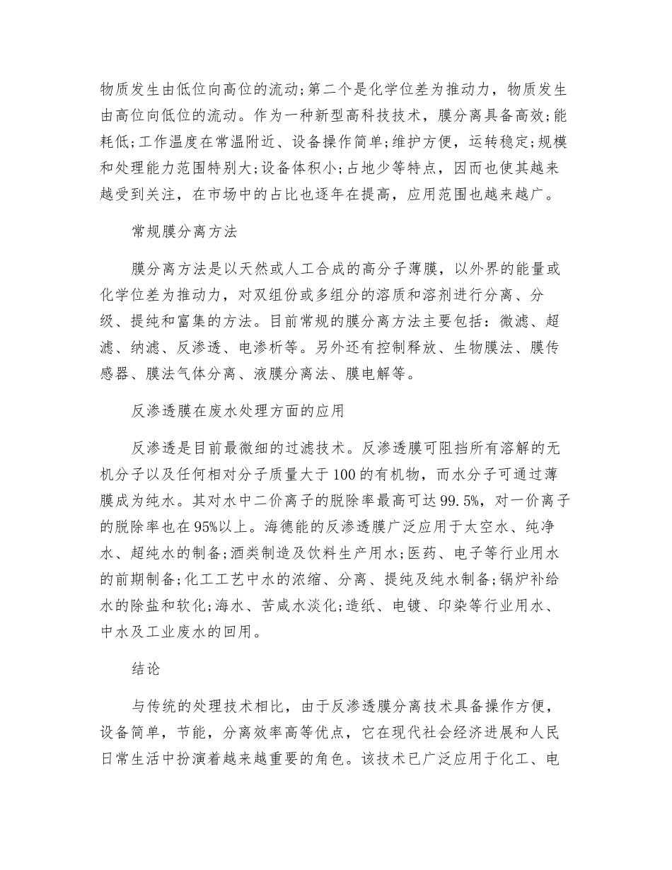 反渗透膜分离技术与其应用浅谈_第2页