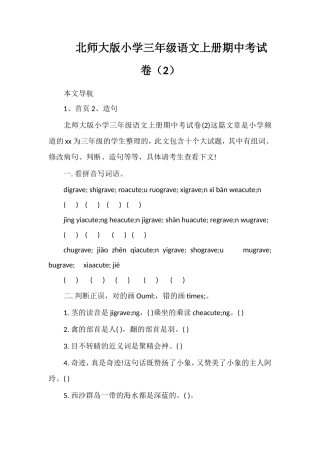 北师大版小学三年级语文上册期中考试卷（2）
