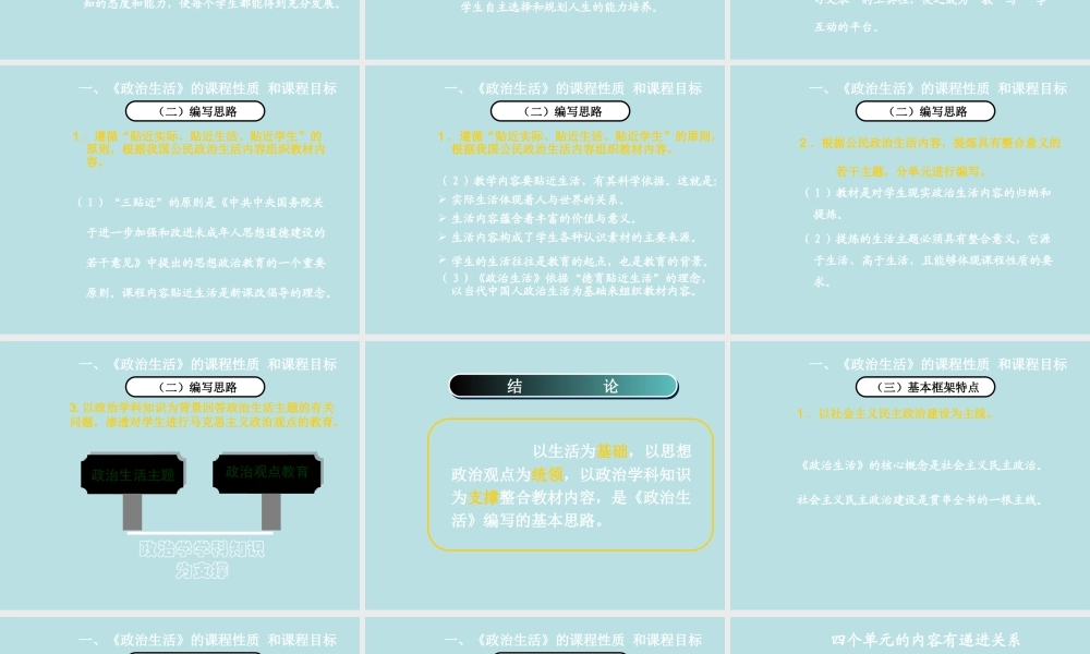 政治生活教材总体介绍