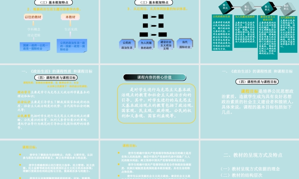 政治生活教材总体介绍