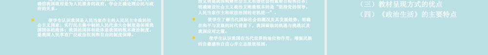 政治生活教材总体介绍