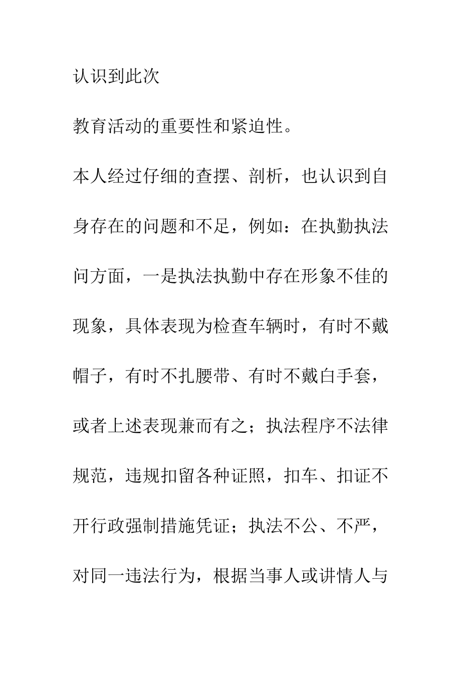 反腐倡廉专项教育整改活动心得体会--精编范文_第2页