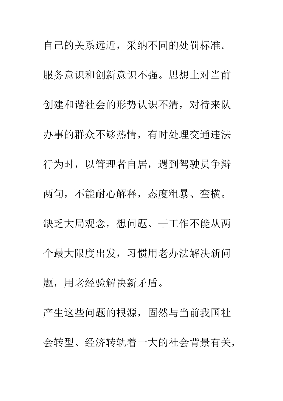反腐倡廉专项教育整改活动心得体会--精编范文_第3页