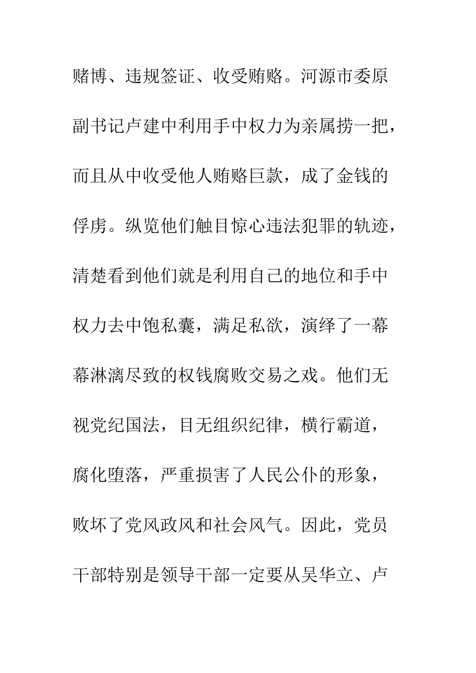 反腐倡廉学习心得体会--精编范文_第2页