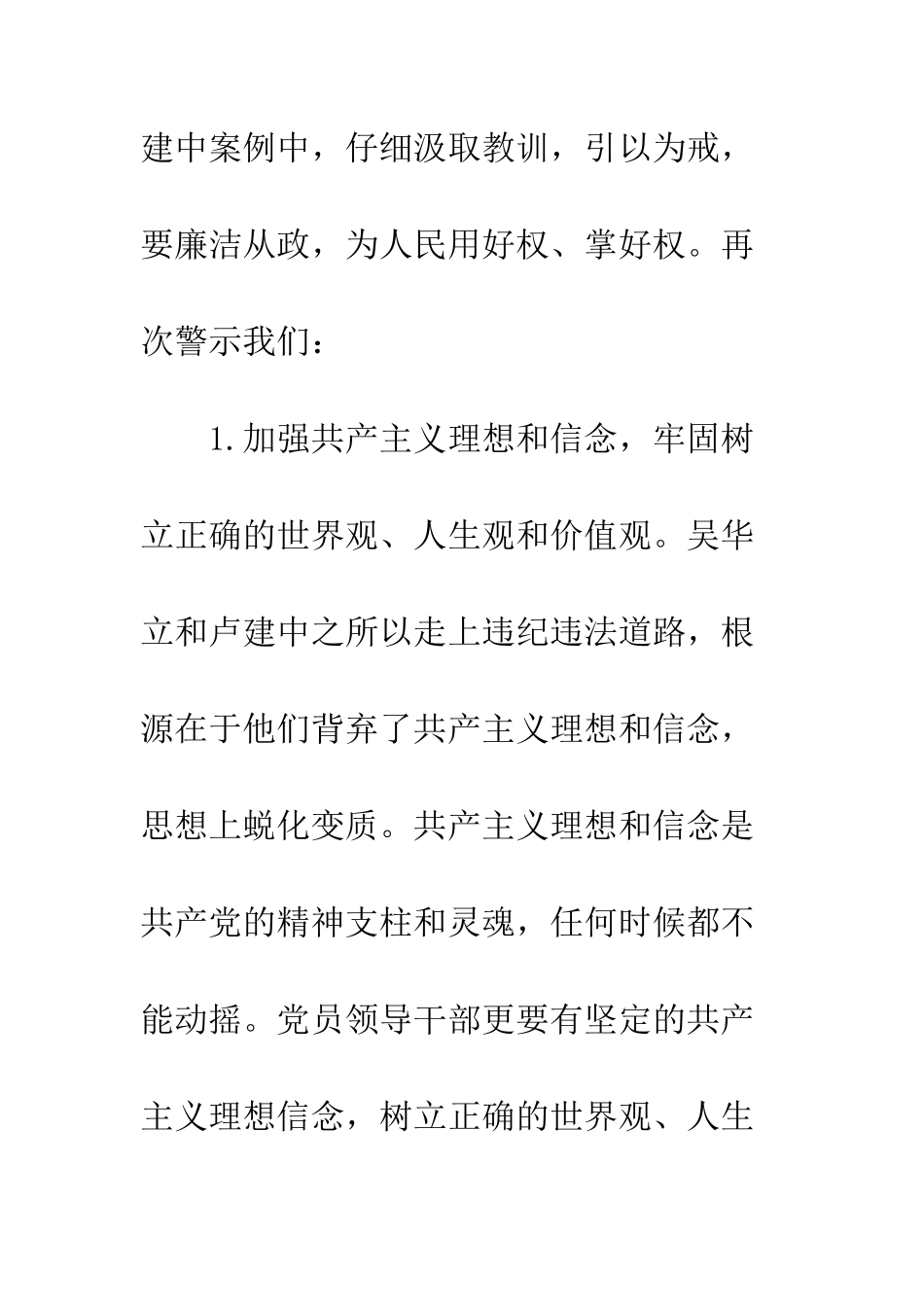 反腐倡廉学习心得体会--精编范文_第3页