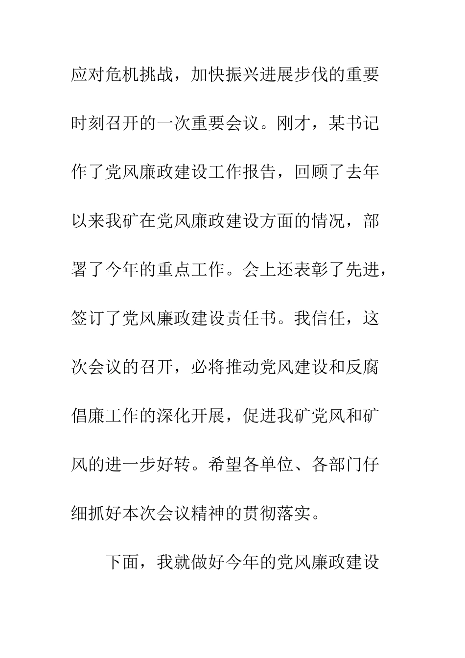 反腐倡廉会议上的领导讲话稿--精编范文_第2页
