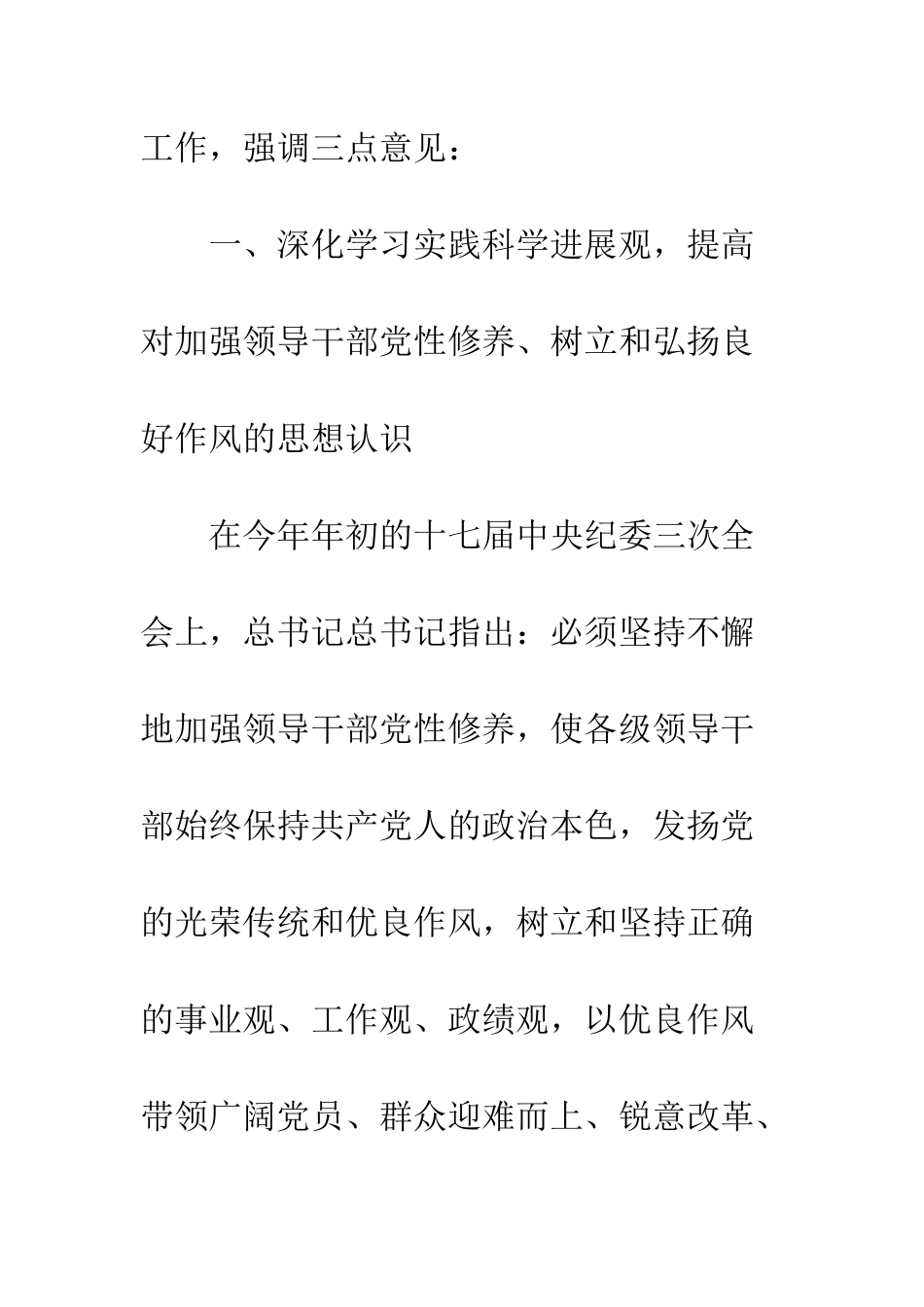 反腐倡廉会议上的领导讲话稿--精编范文_第3页