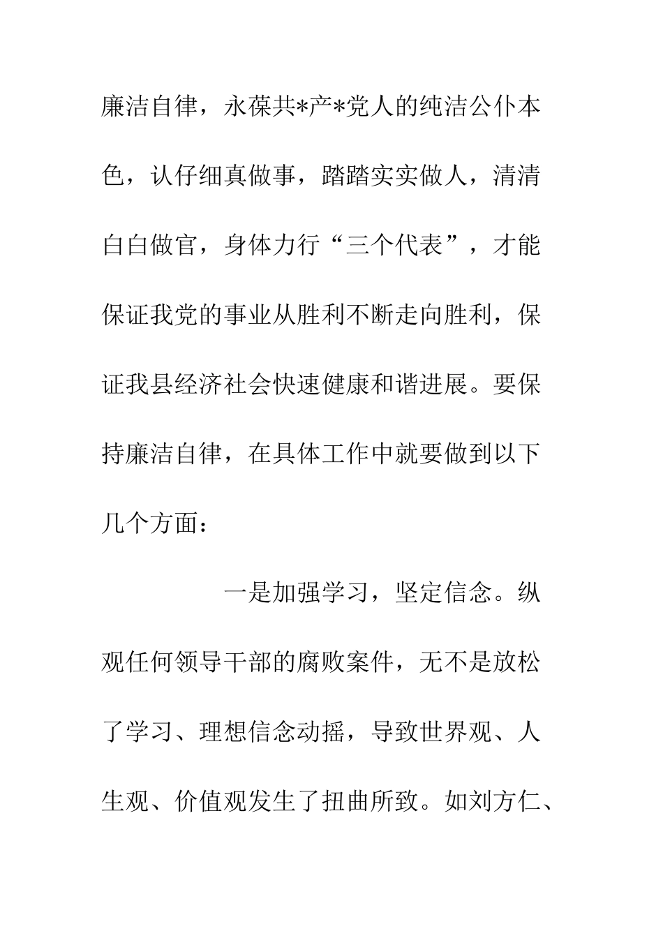 反腐倡廉心得体会(2)-精编范文_第2页