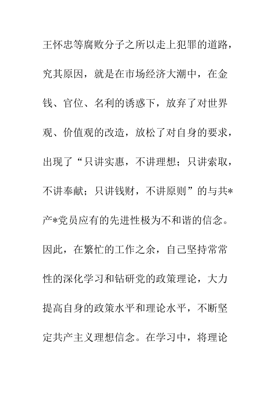 反腐倡廉心得体会(2)-精编范文_第3页