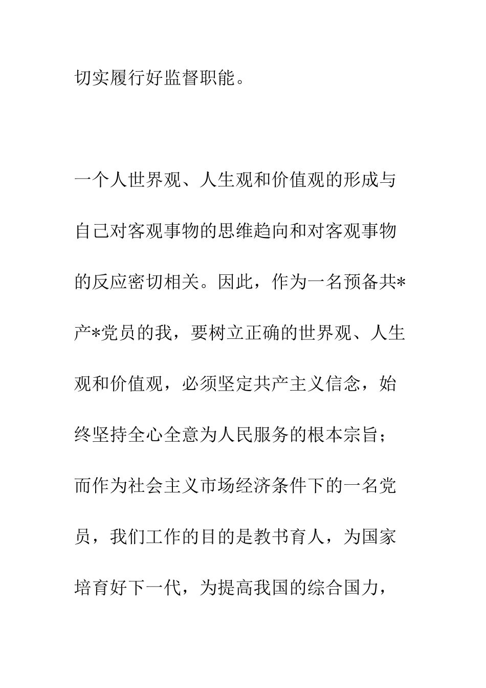 反腐倡廉心得体会(观后感)--精编范文_第2页