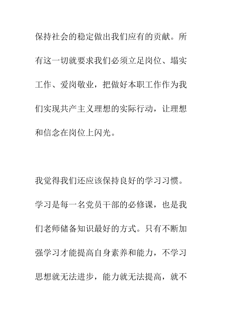 反腐倡廉心得体会(观后感)--精编范文_第3页