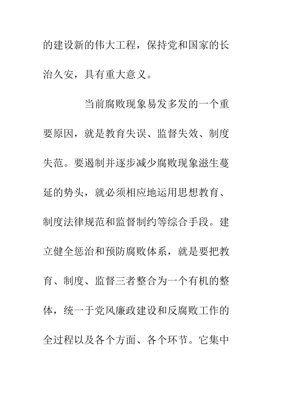 反腐倡廉心得体会(5)--精编范文_第2页