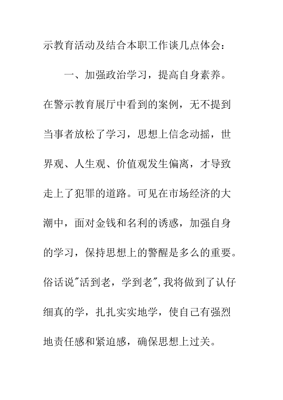 反腐倡廉心得体会600字--精编范文_第2页