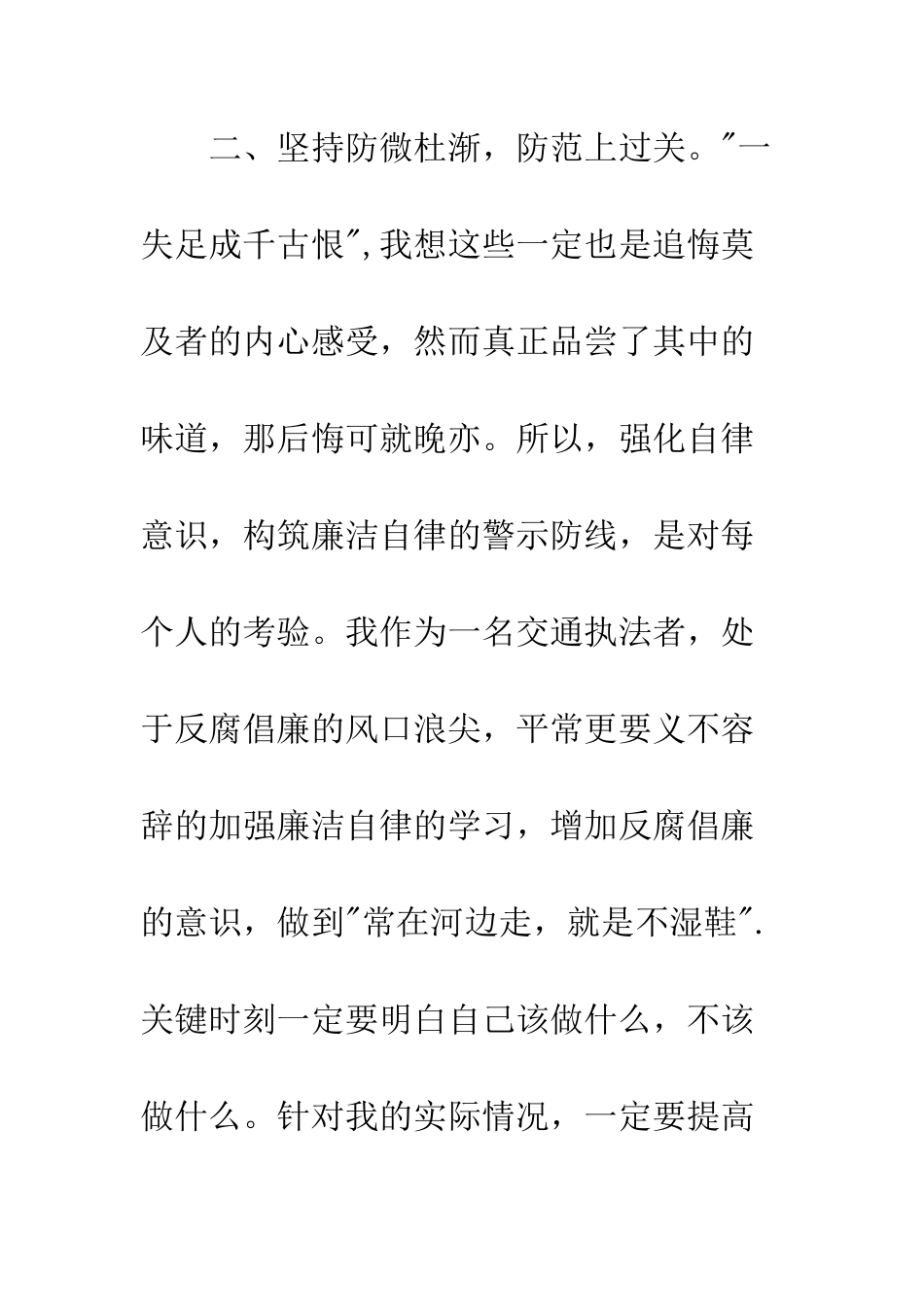反腐倡廉心得体会600字--精编范文_第3页