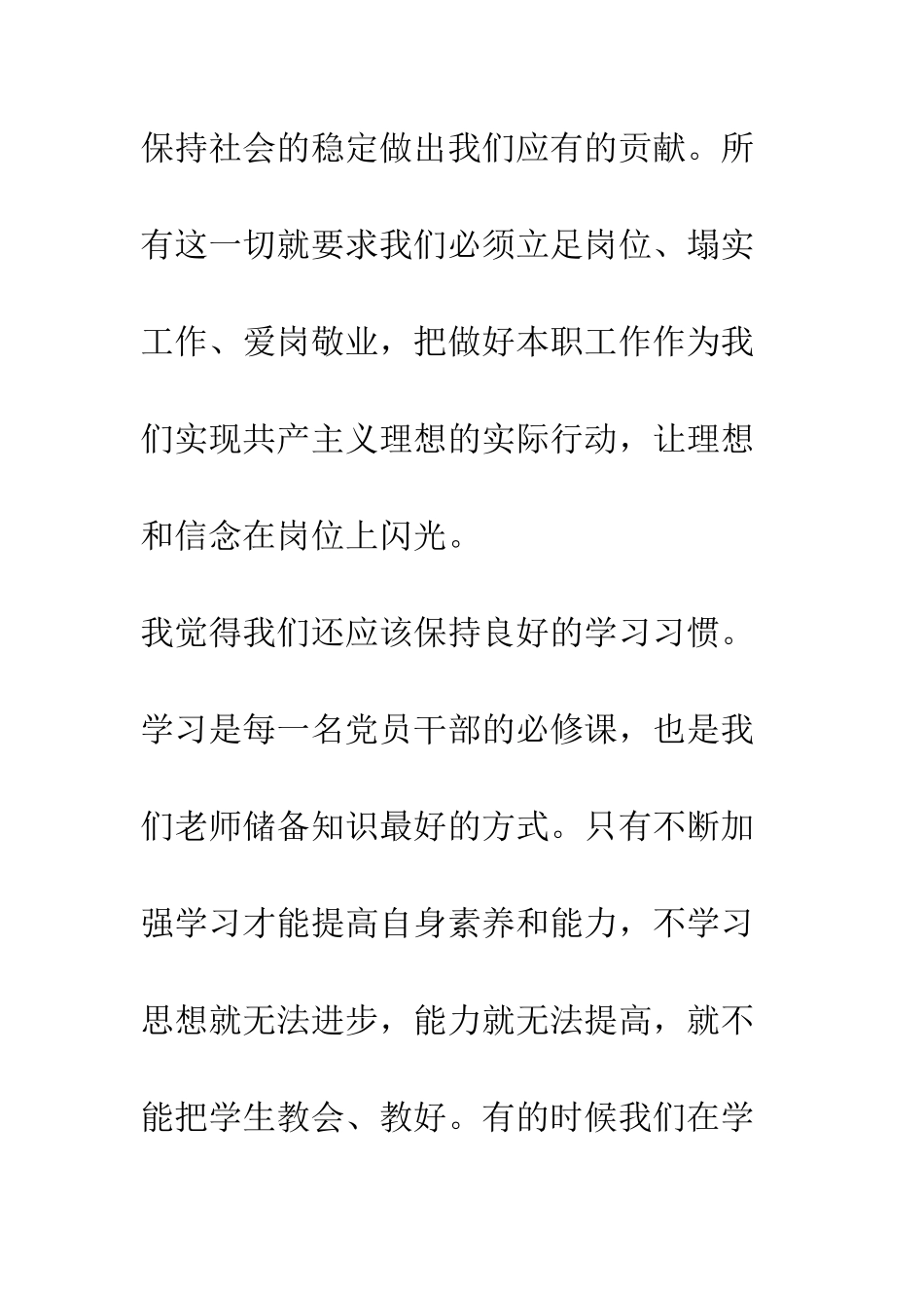 反腐倡廉心得体会(3)--精编范文_第3页