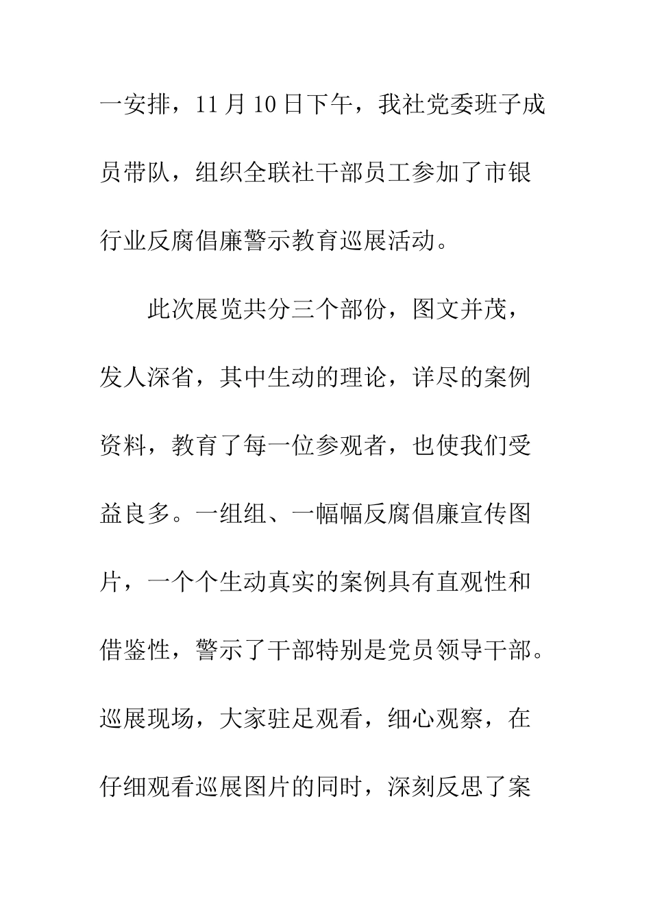 反腐倡廉心得体会--精编范文_第2页