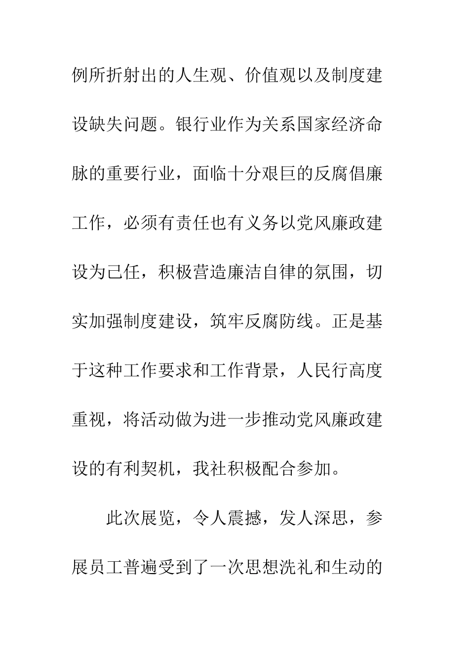 反腐倡廉心得体会--精编范文_第3页