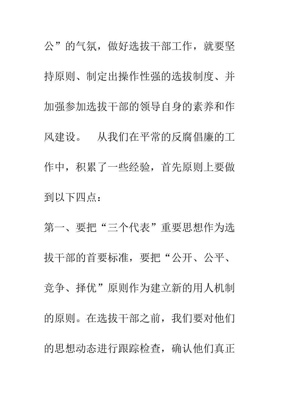 反腐倡廉心得体会(4)--精编范文_第2页