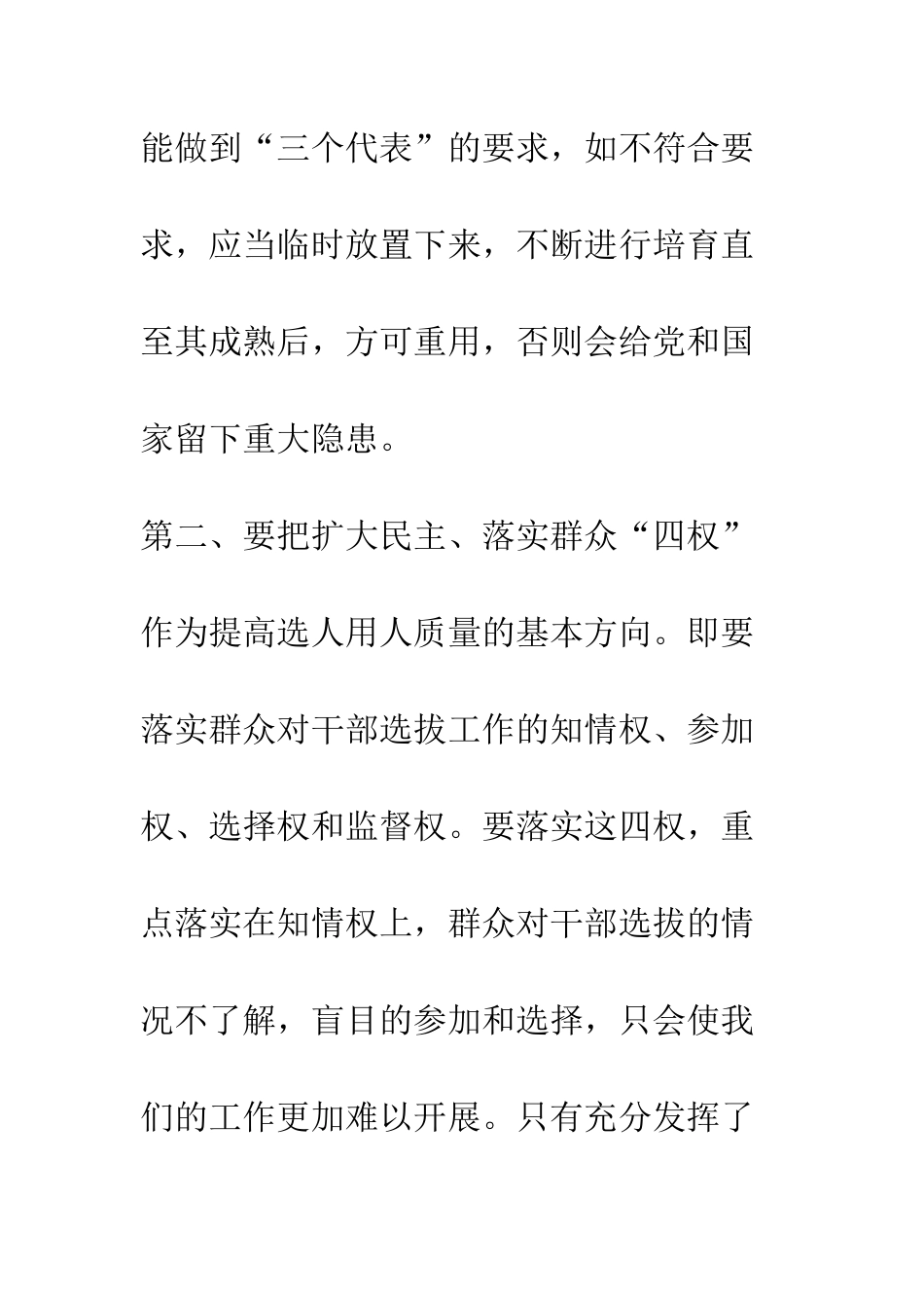 反腐倡廉心得体会(4)--精编范文_第3页