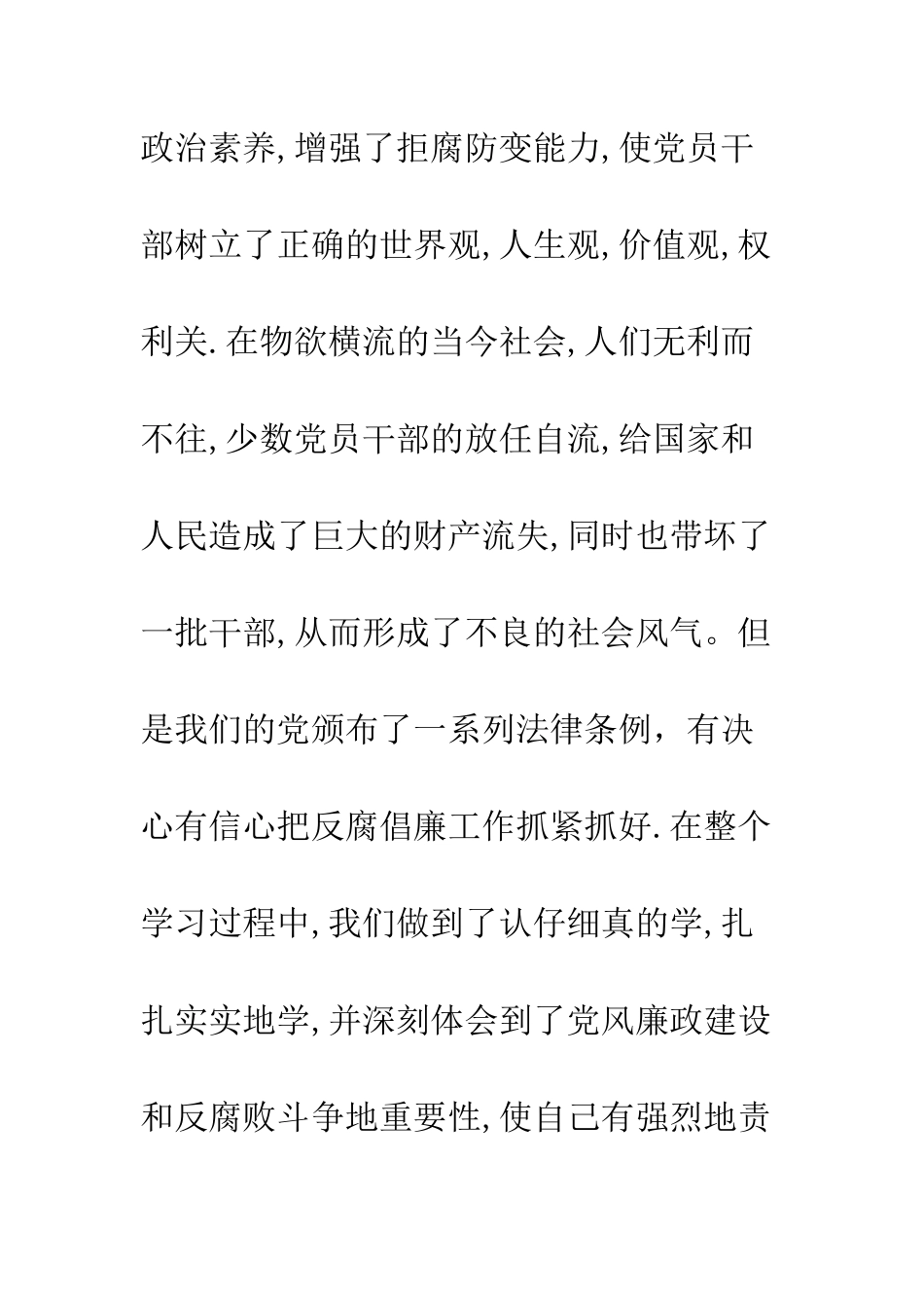 反腐倡廉心得体会二--精编范文_第2页