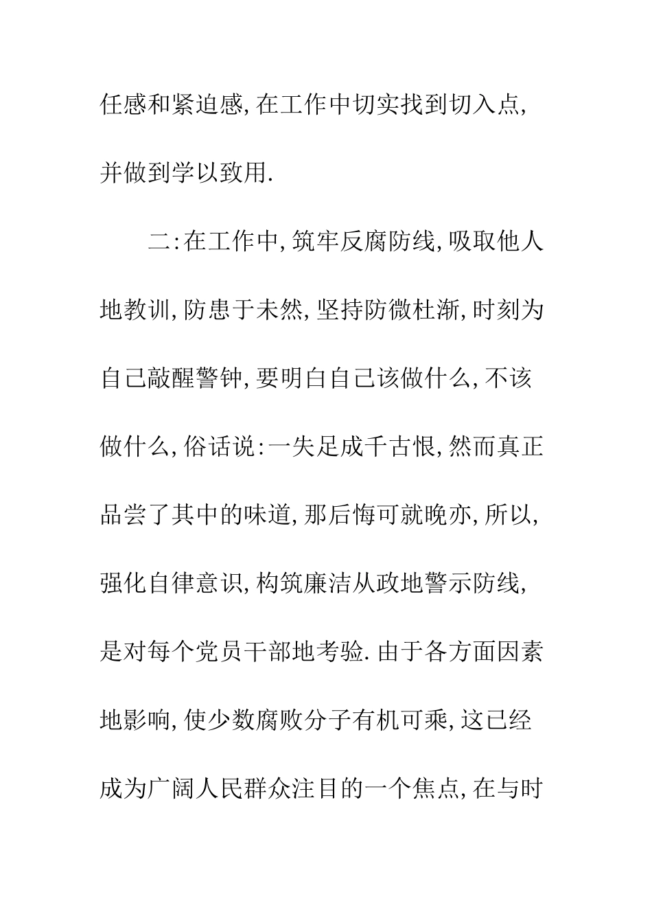 反腐倡廉心得体会二--精编范文_第3页