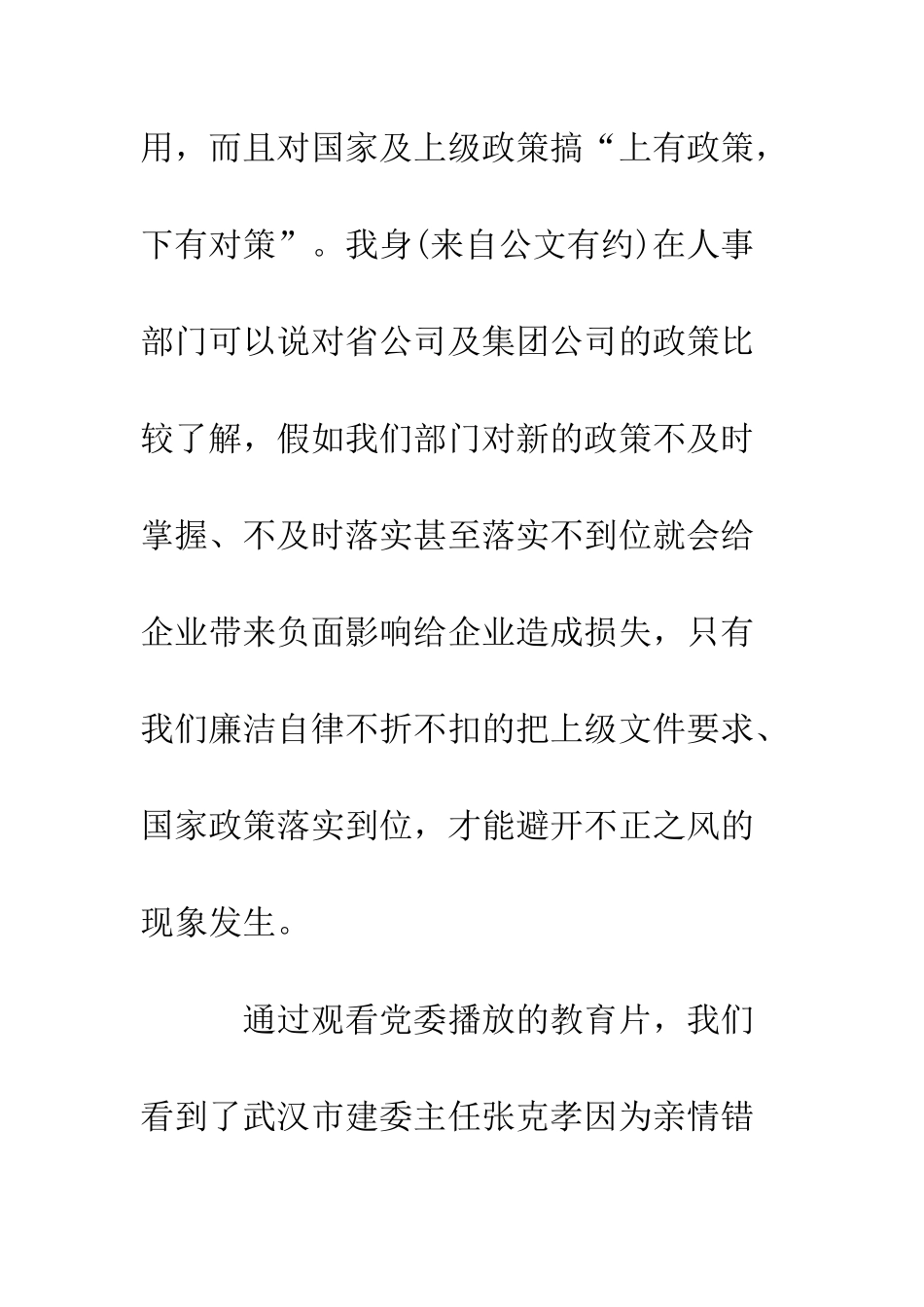反腐倡廉教育学习心得体会--精编范文_第3页
