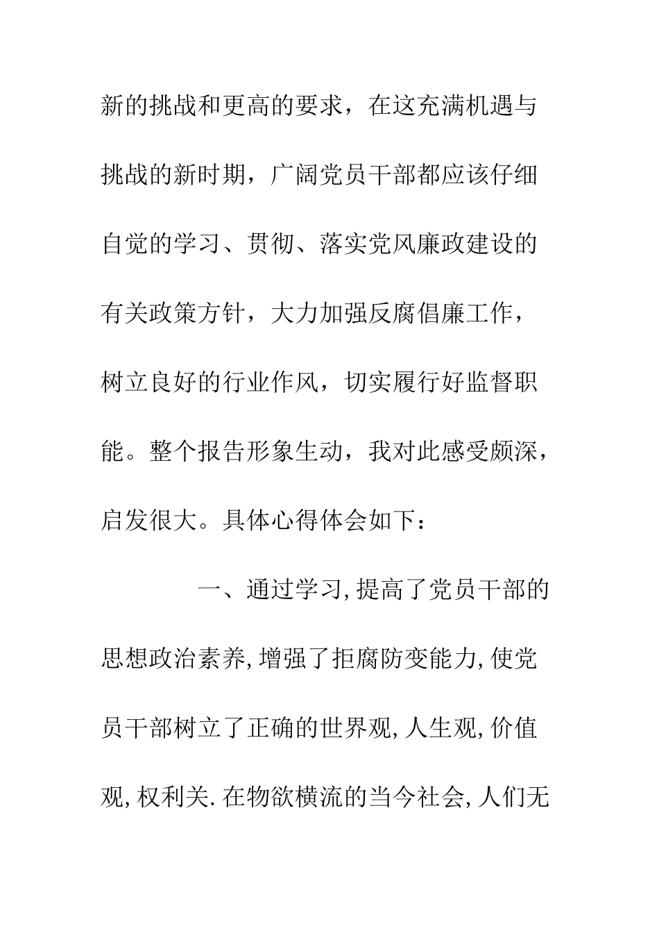 反腐倡廉心得体会(1)--精编范文_第2页