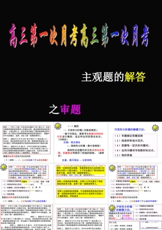 政治主观题解法之审题 高三第一次月考高三第一次月考
