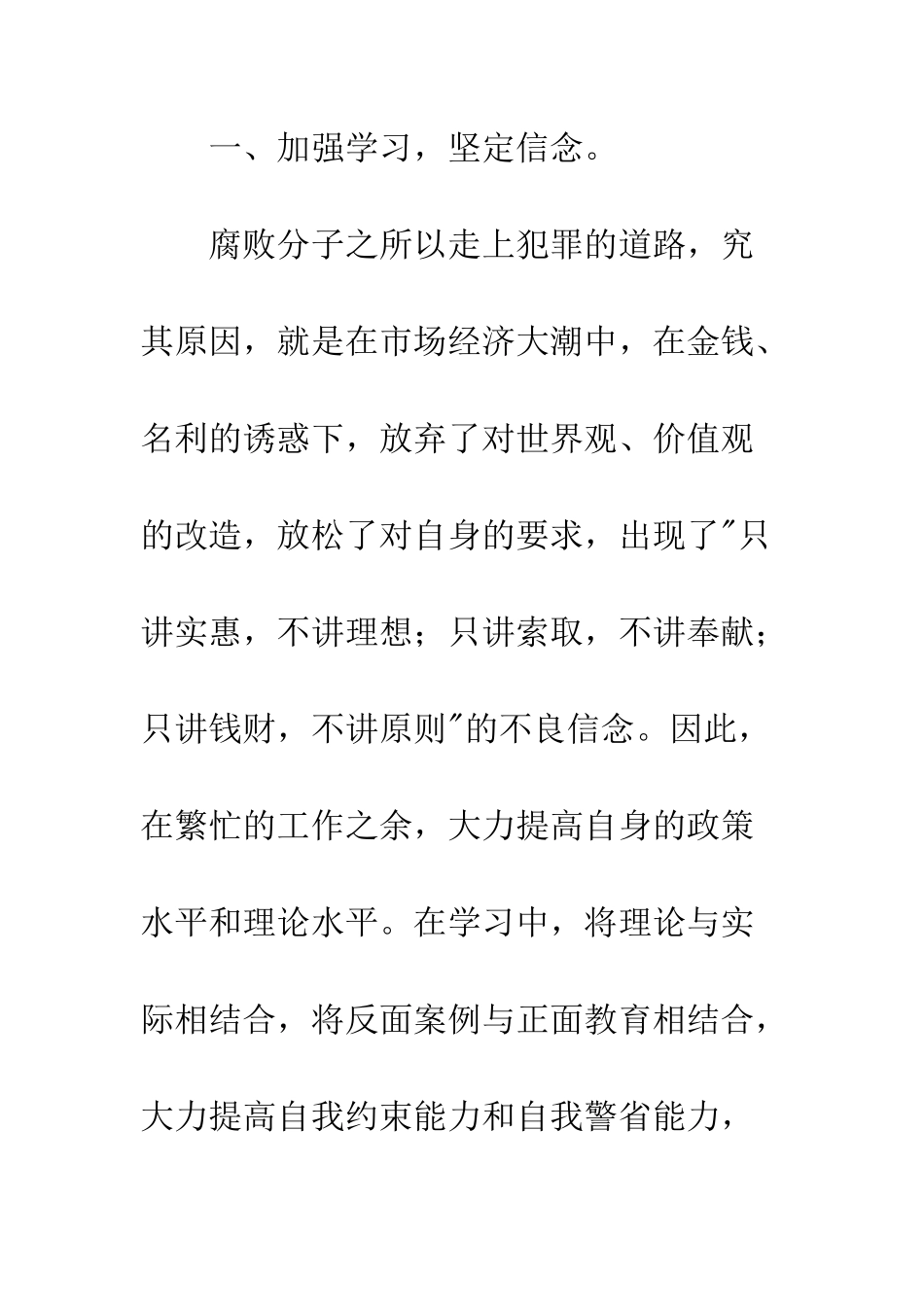 反腐倡廉教育心得体会--精编范文_第2页