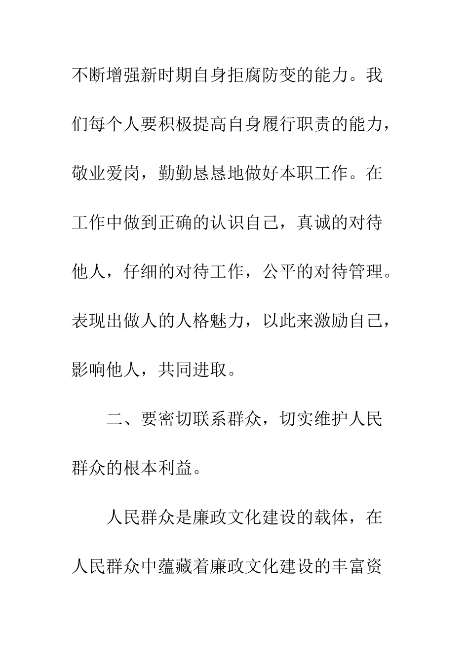 反腐倡廉教育心得体会--精编范文_第3页