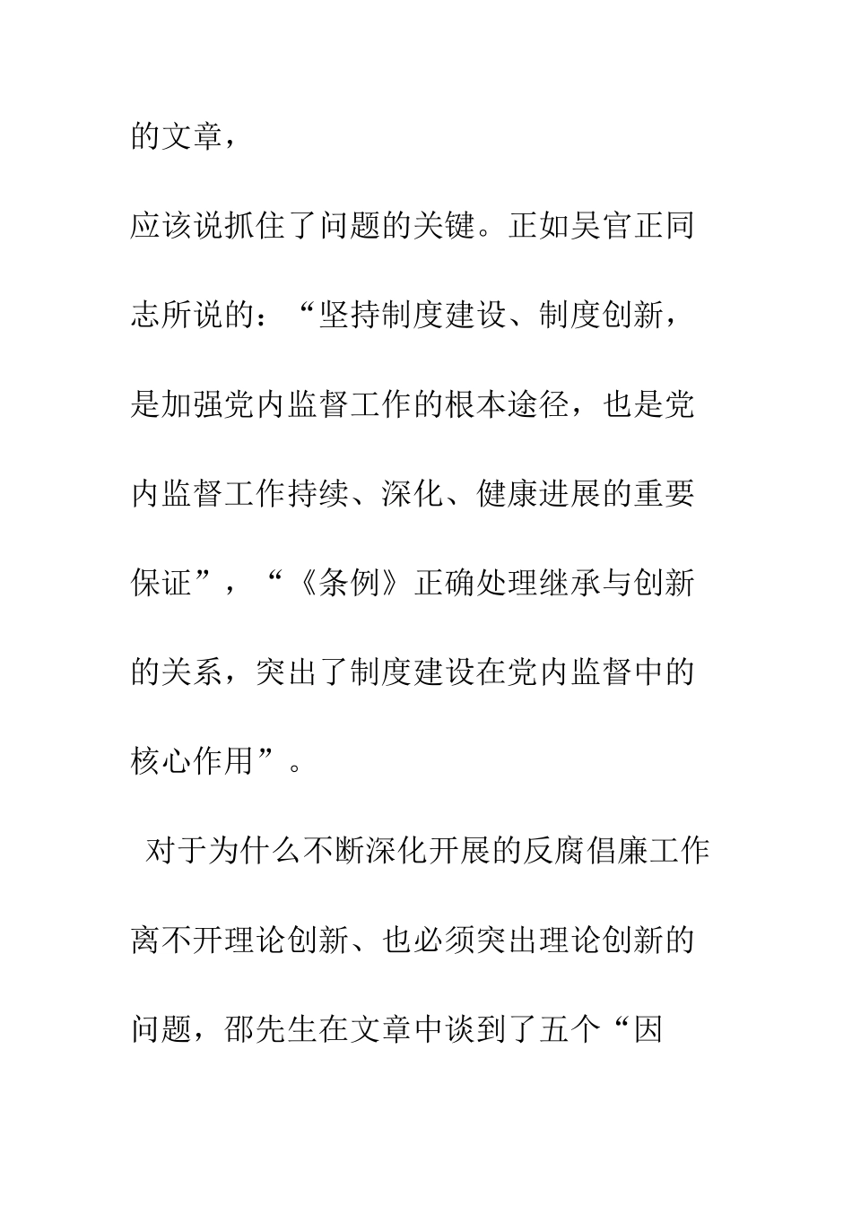 反腐倡廉心得体会-精编范文_第2页