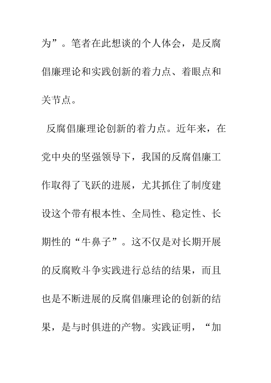 反腐倡廉心得体会-精编范文_第3页