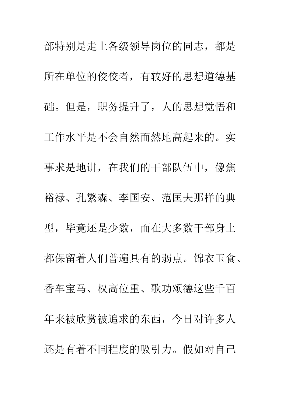 反腐倡廉教育片《逃亡日记》心得体会--精编范文_第2页