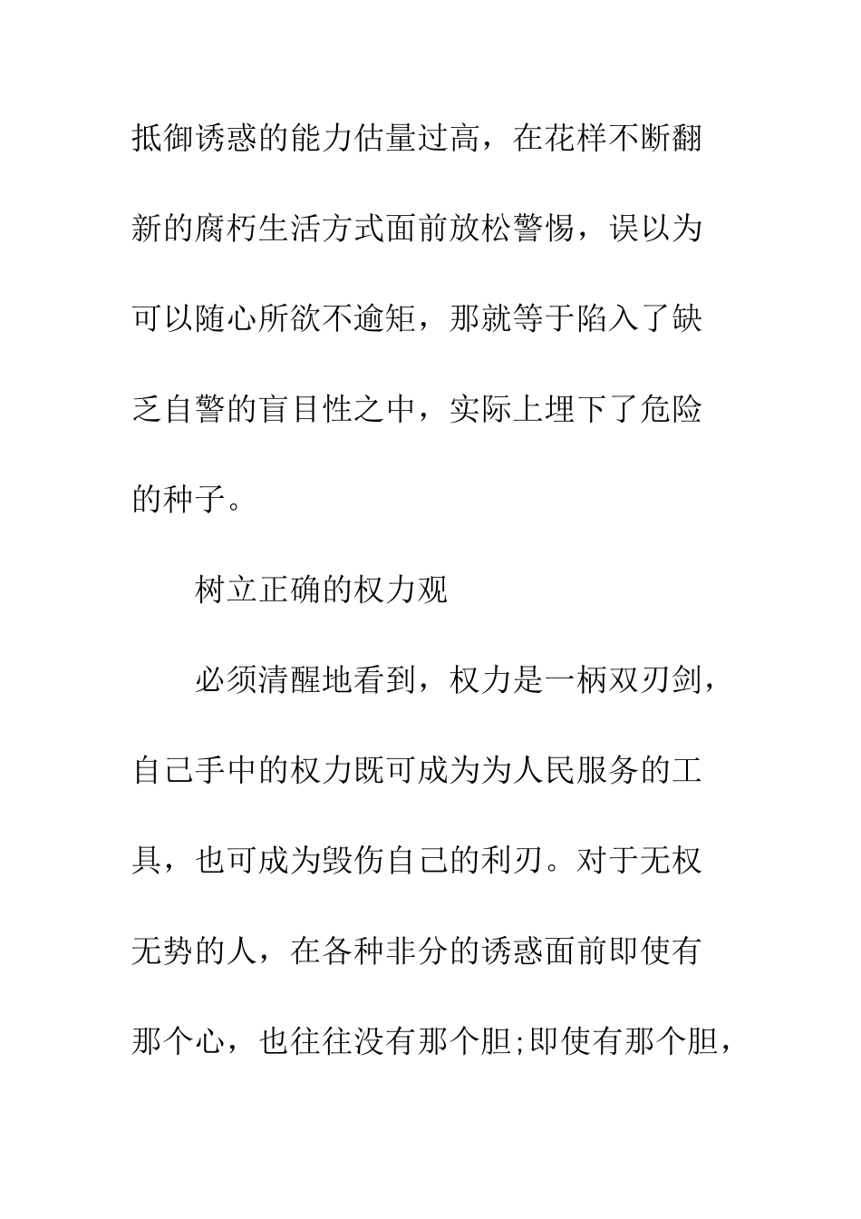 反腐倡廉教育片《逃亡日记》心得体会--精编范文_第3页
