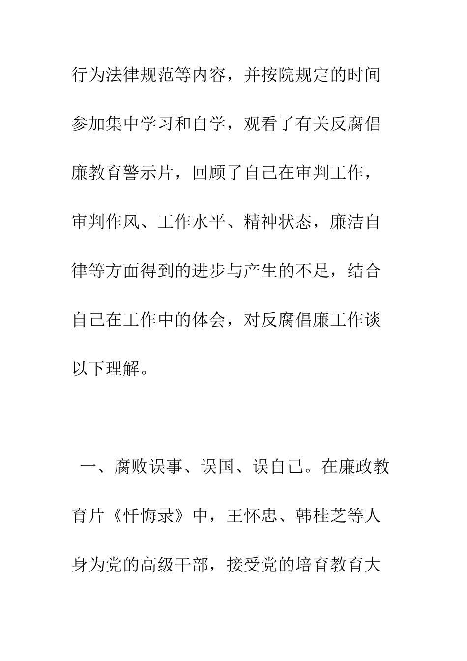 反腐倡廉心得体会范文--精编范文_第2页