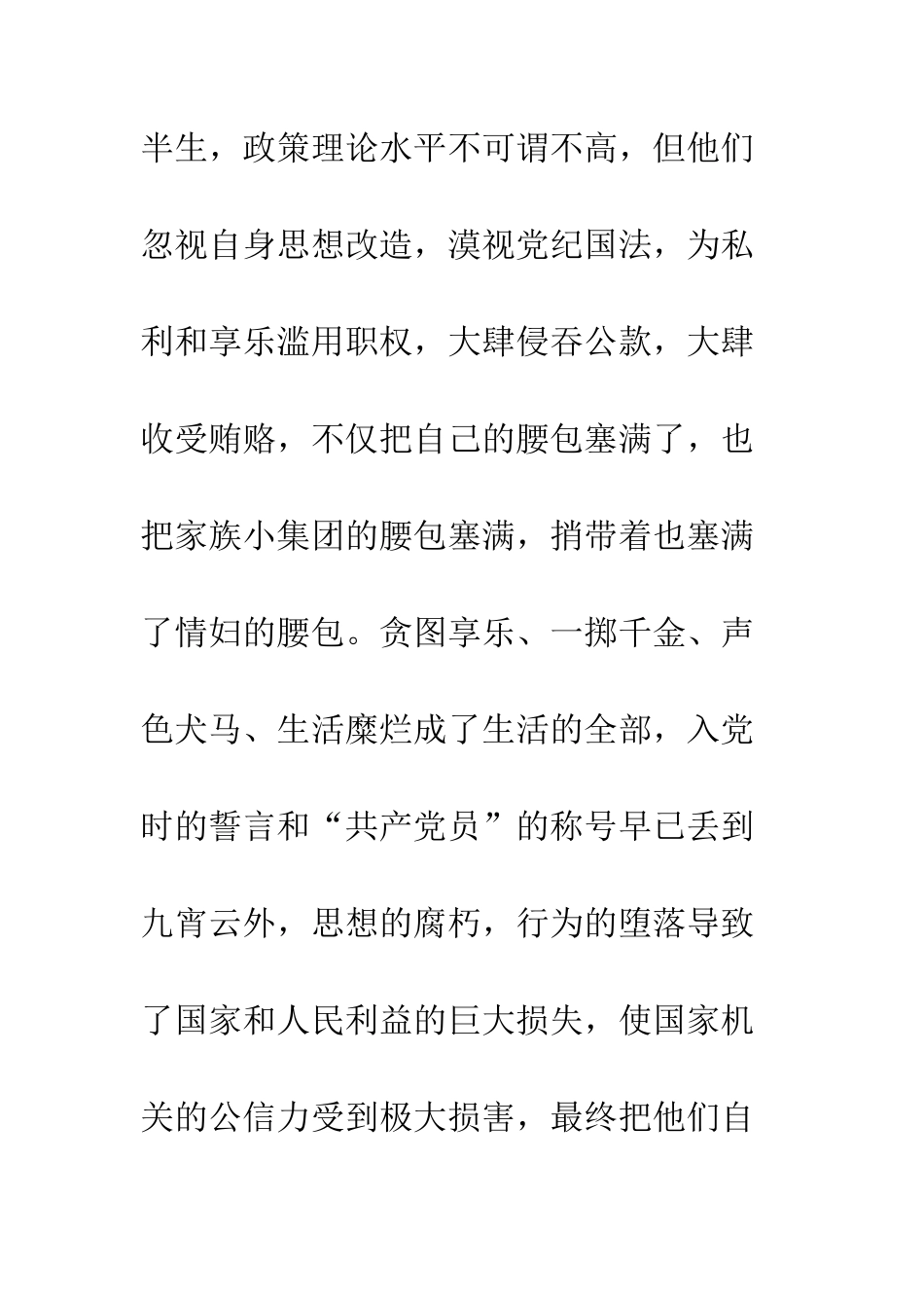 反腐倡廉心得体会范文--精编范文_第3页