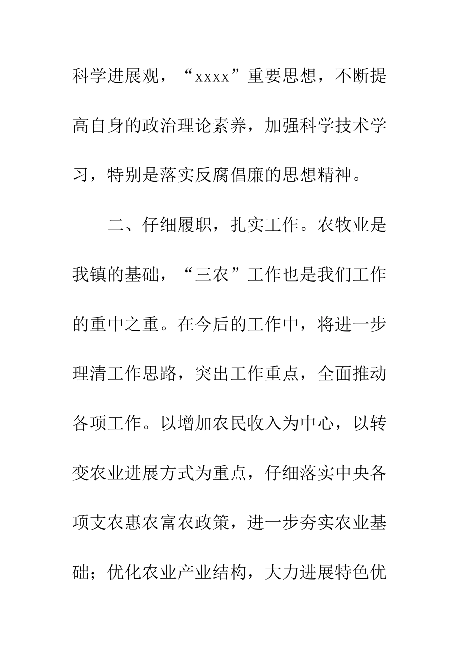 反腐倡廉承诺书--精编范文_第2页