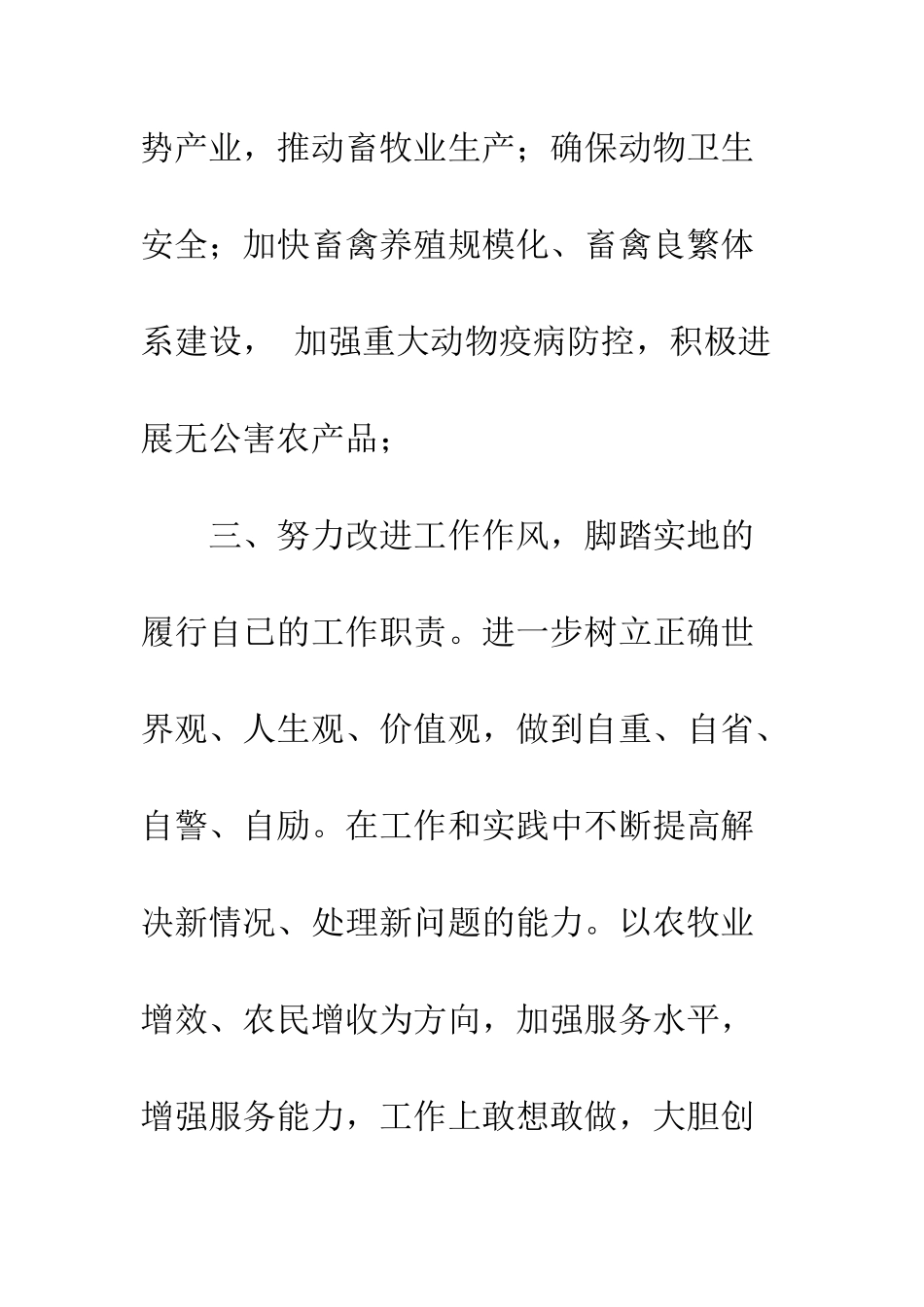 反腐倡廉承诺书--精编范文_第3页