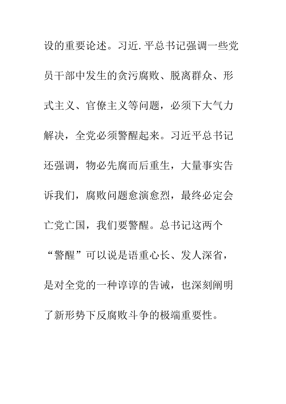 反腐倡廉活动心得体会--精编范文_第2页