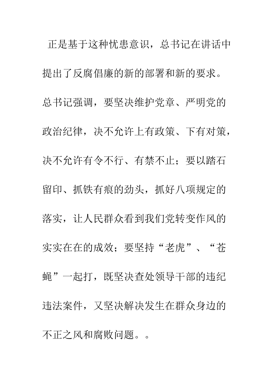 反腐倡廉活动心得体会--精编范文_第3页