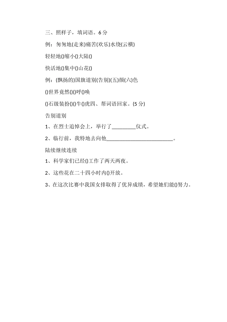 北师大版小学三年级语文上册期中模拟试卷（2）_第2页