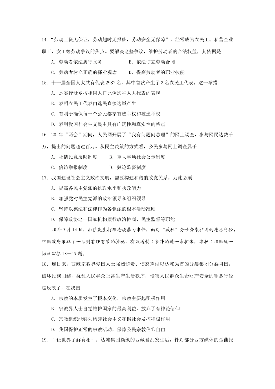 政治综合练习（新时期最显著的成就）_第3页
