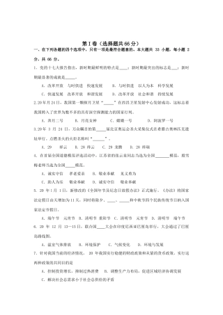 政治综合练习（新时期最显著的成就）