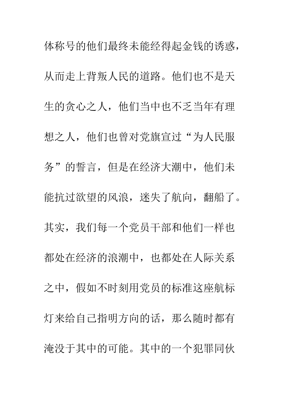 反腐倡廉电视剧观后感--精编范文_第2页