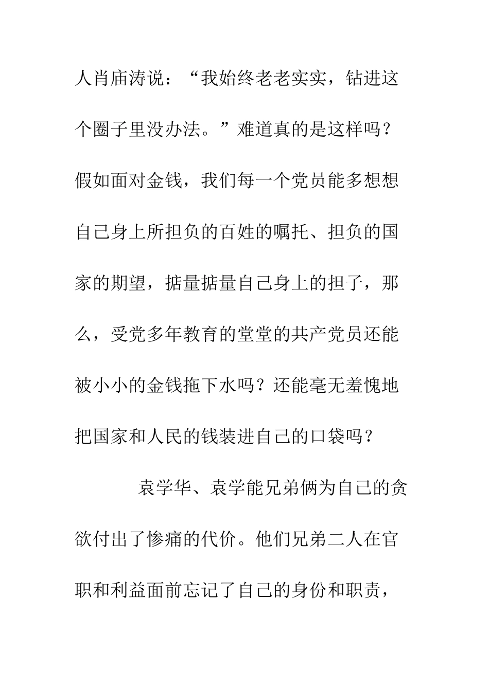 反腐倡廉电视剧观后感--精编范文_第3页