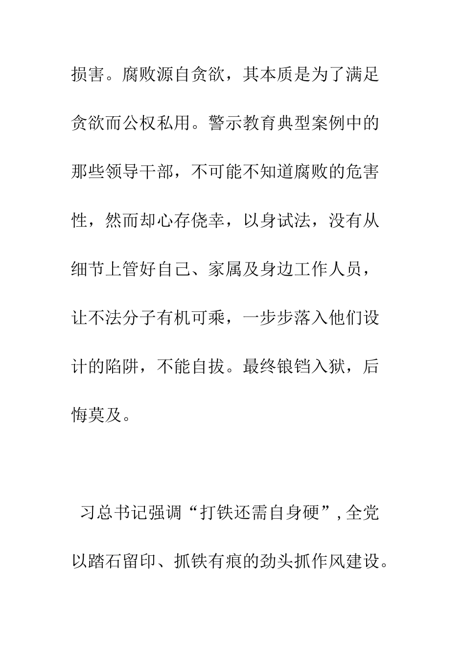 反腐倡廉警示教育基地观后感--精编范文_第3页