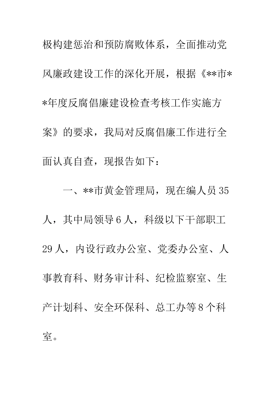 反腐倡廉自查报告范文2025年--精编范文_第2页