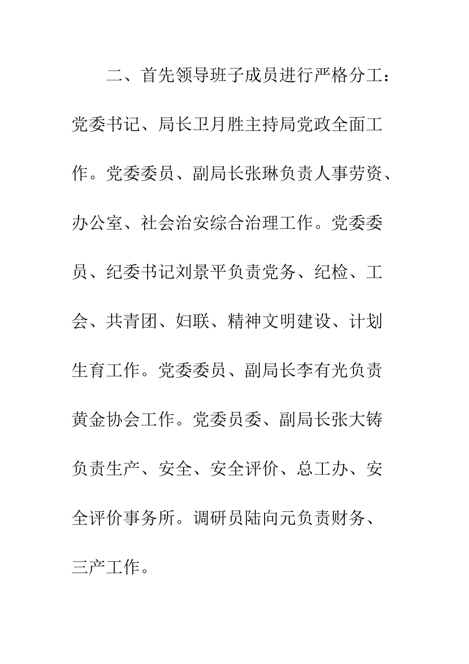 反腐倡廉自查报告范文2025年--精编范文_第3页