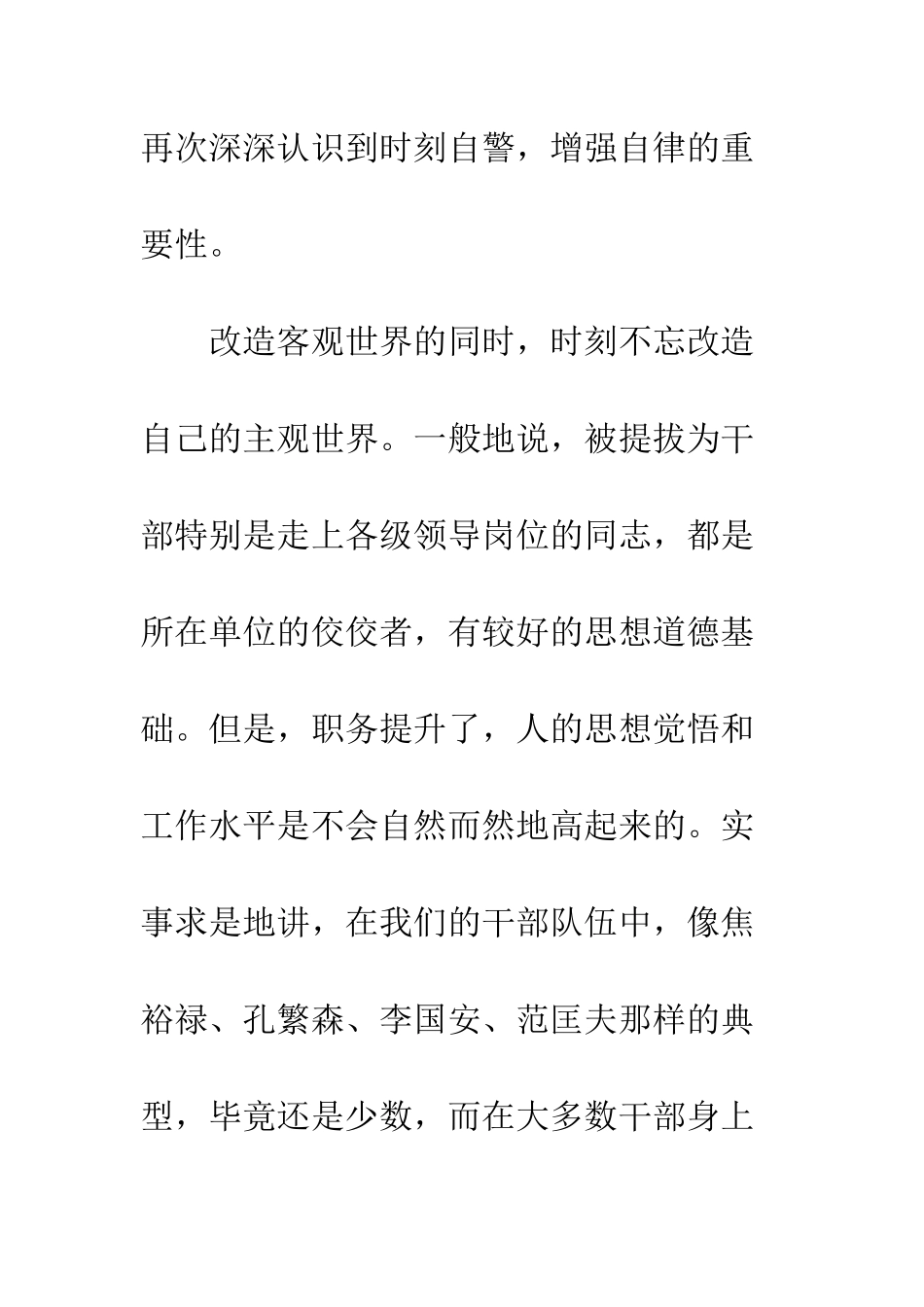 反腐倡廉教育片《逃亡日记》观后感--精编范文_第2页